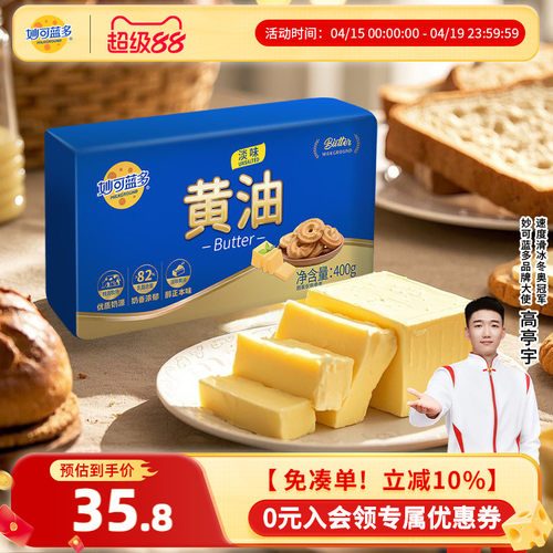 妙可蓝多淡味黄油烘焙原料