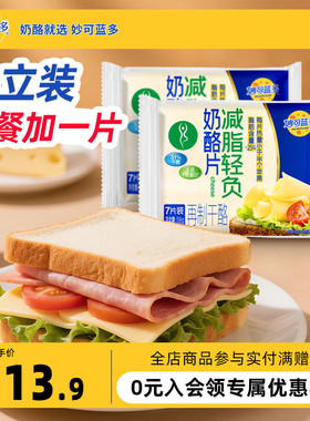 妙可蓝多奶酪片减脂芝士片118g早餐烘焙原料专用原味家庭装三明治