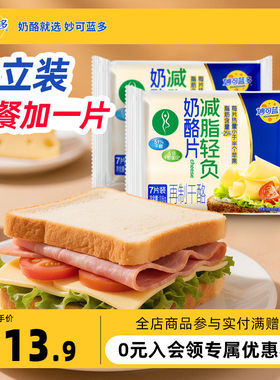 妙可蓝多奶酪片减脂芝士片118g早餐烘焙原料专用原味家庭装三明治