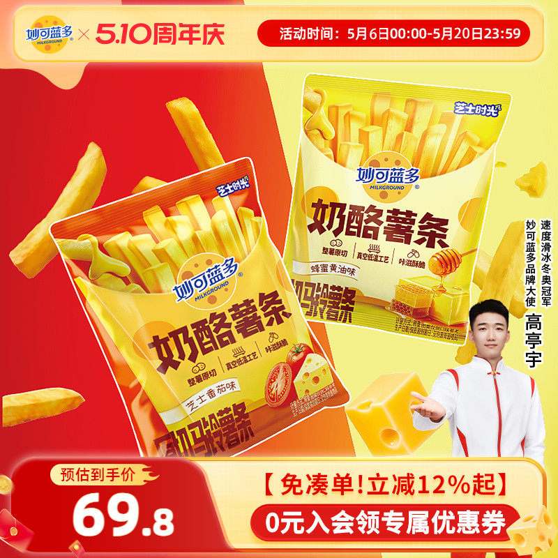 妙可蓝多奶酪薯条1kg蜂蜜黄油番茄味芝士薯条解馋即食办公室零食