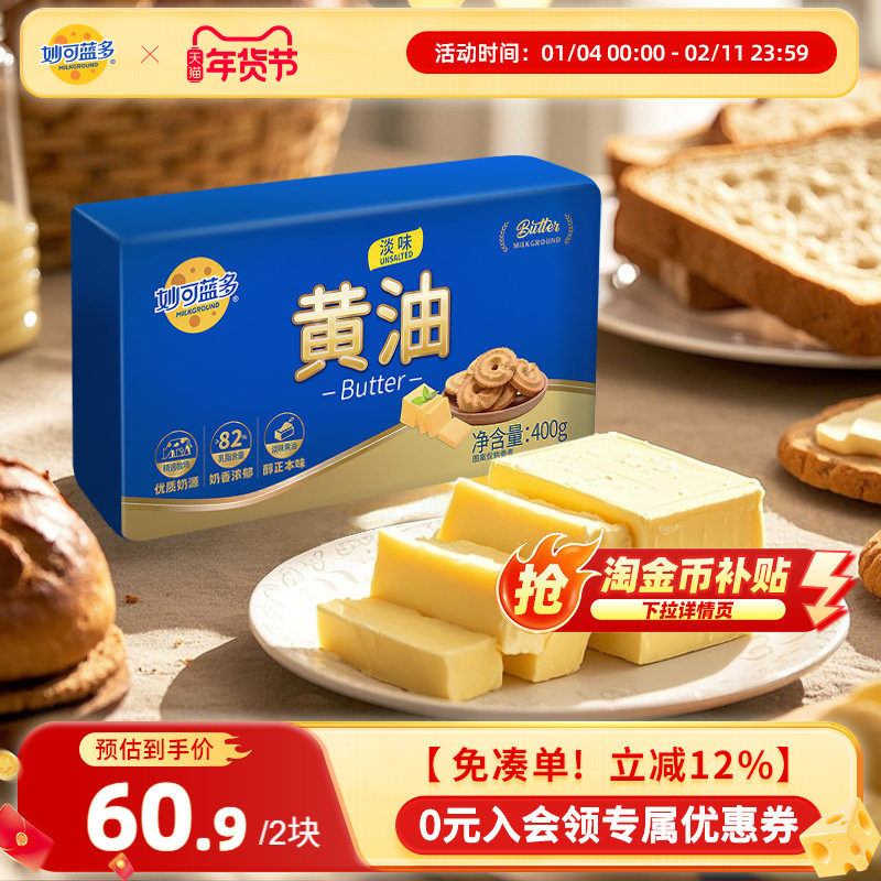妙可蓝多淡味动物黄油烘焙家用烹饪煎牛排专用烘焙面包蛋糕点原料,粮油调味/速食/干货/烘焙,黄油,淘宝优惠券,粉丝福利购,淘宝优惠卷