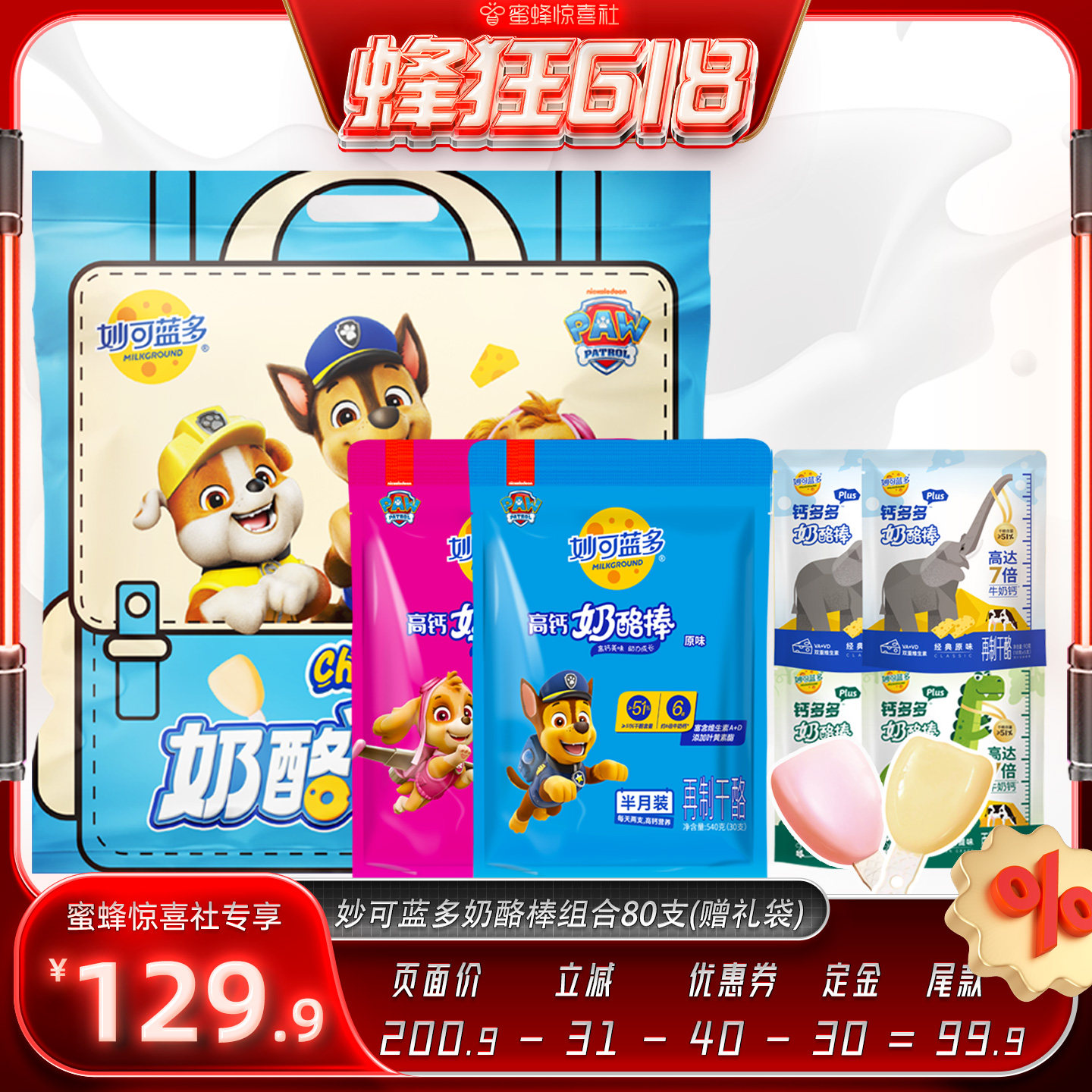妙可蓝多营养高钙奶酪棒
