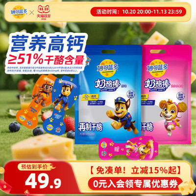 妙可蓝多汪汪队高钙奶酪棒500g*2