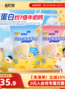 妙可蓝多钙多多Lite奶酪棒252g大包装 宝宝高钙零食 儿童奶酪棒