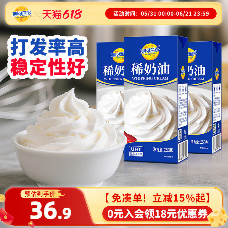 妙可蓝多稀奶油250g3盒