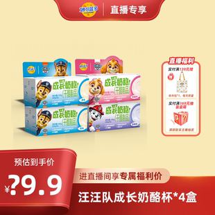 4盒儿零食 妙可蓝多汪汪队成长奶酪杯100g 进店播享补贴价