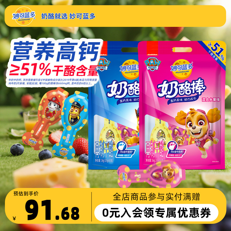 妙可蓝多奶酪棒51%干酪高钙芝士棒乳酪1kg儿童宝宝休闲零食品即食