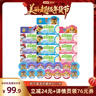【林依轮直播间】发顺丰妙可蓝多儿童奶酪杯宝宝休闲零食40杯慕斯