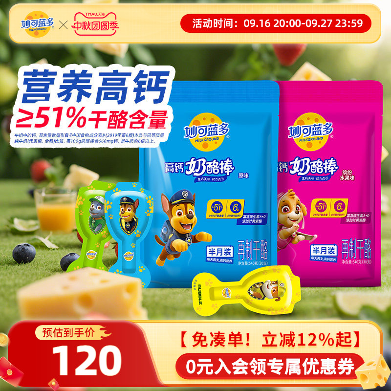 妙可蓝多汪汪队高钙营养奶酪棒图片