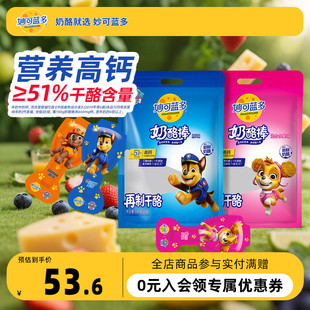 顺丰发货 妙可蓝多奶酪棒51%干酪零食高钙汪汪队低温奶酪500g