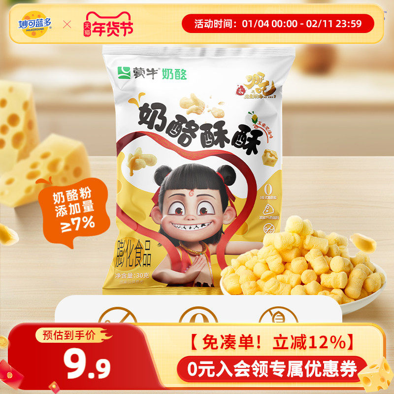 蒙牛奶酪酥酥芝士棒酥脆乳酪饼干小零食休闲零食零嘴2袋装