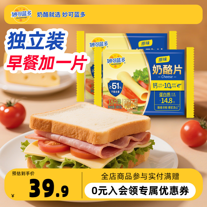 妙可蓝多芝士奶酪片早餐烘焙原料