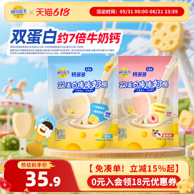 妙可蓝多钙多多lite奶酪棒双蛋白儿童零食营养奶酪零食常温252g
