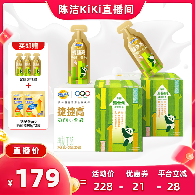 【k姐双12】顺丰送上门妙可蓝多捷捷高奶酪小金袋800g液体奶酪钙