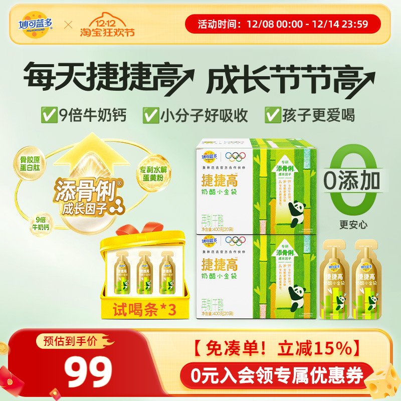 【顺丰上门】妙可蓝多捷捷高奶酪小金袋400g好吸收液体奶酪钙