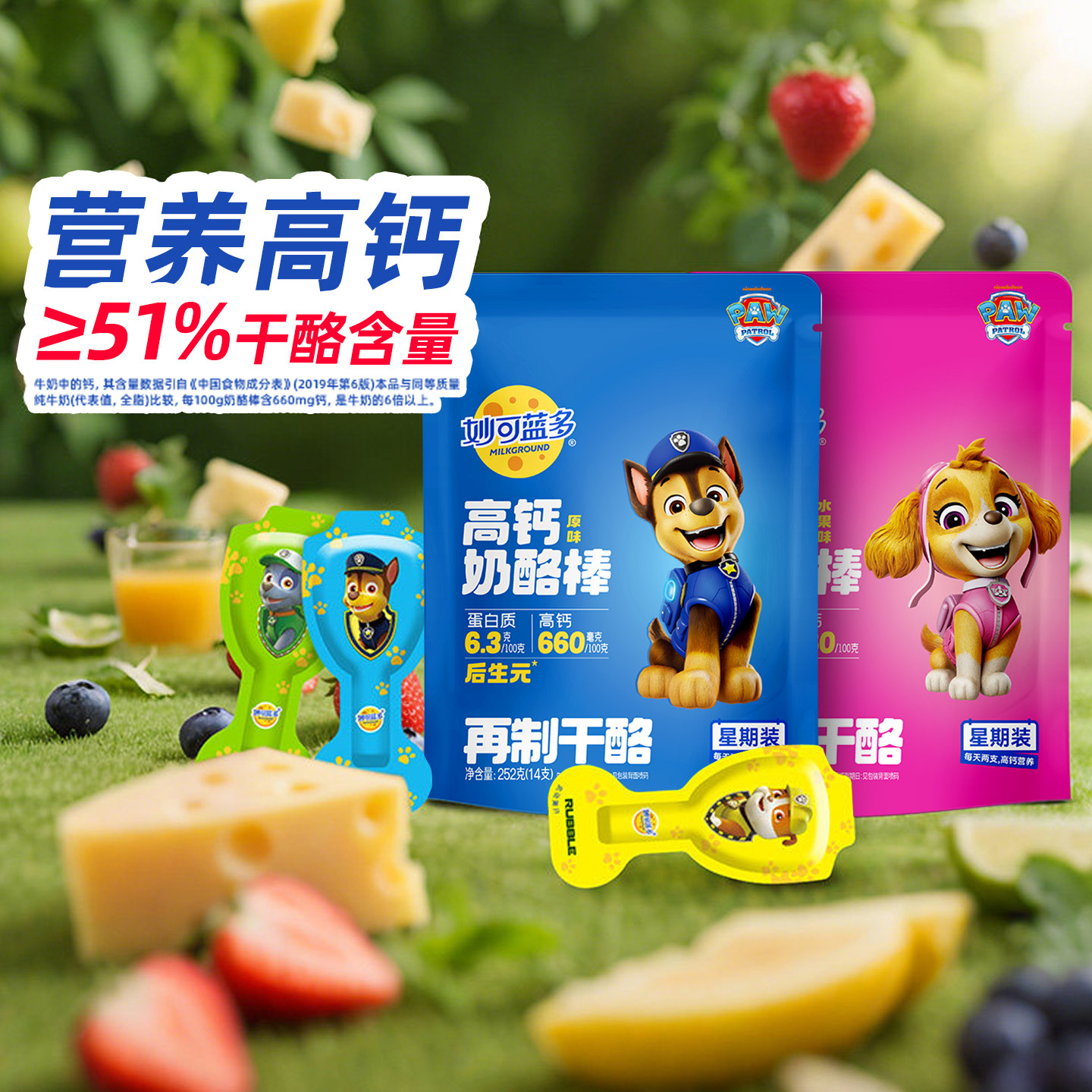 【店播周二宠粉日专属秒杀】汪汪队高钙常温奶酪棒252g袋装