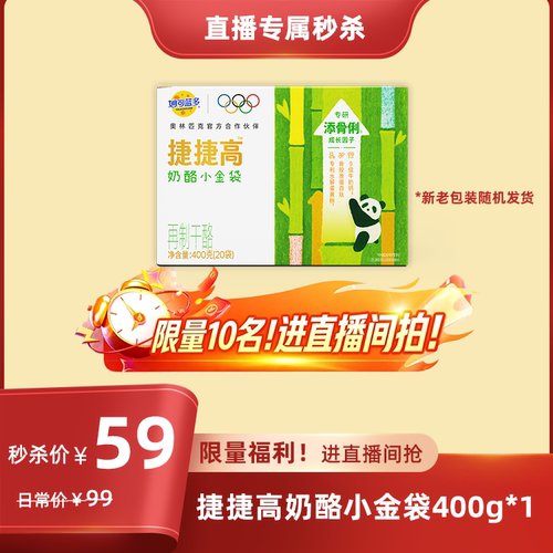 【店播秒杀】妙可蓝多捷捷高奶酪小金袋液体奶酪钙儿童零食品