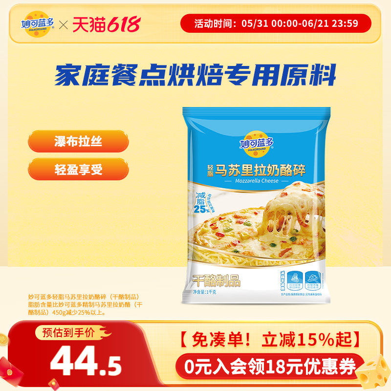妙可蓝多轻脂版马苏里拉芝士碎1kg烘焙轻负担袋装早餐点