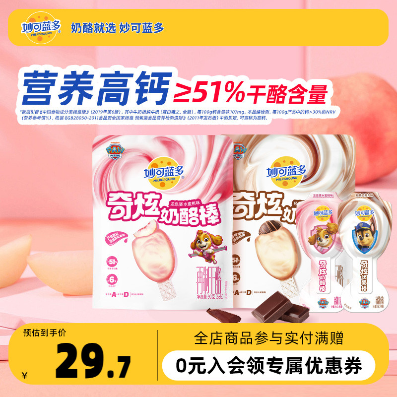 妙可蓝多奶酪棒奇炫棒宝宝儿童零食即食乳酪常温巧克力味奶酪芝士