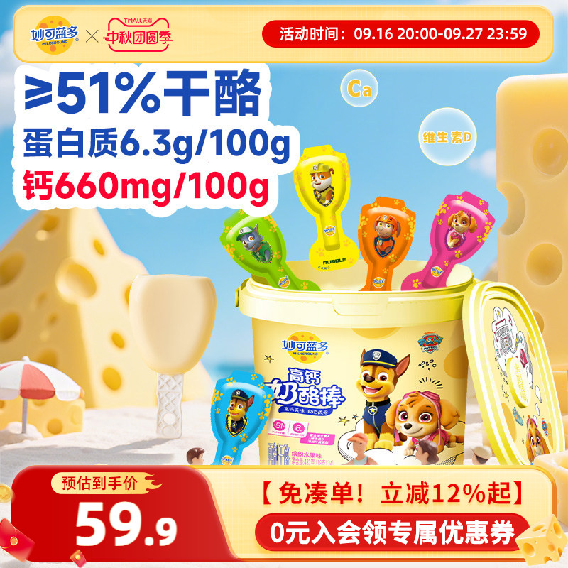 妙可蓝多汪汪队高钙营养奶酪棒图片