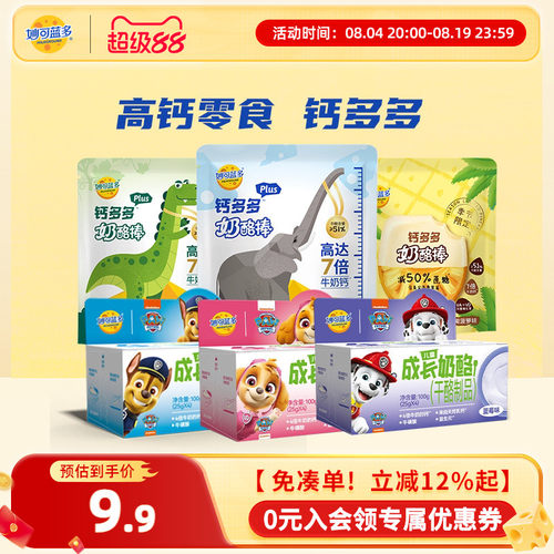妙可蓝多奶酪棒零食必选