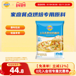 妙可蓝多轻脂版马苏里拉芝士碎1kg烘焙轻负担袋装早餐点