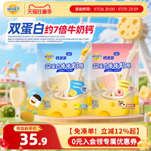 高钙美味 助力成长
