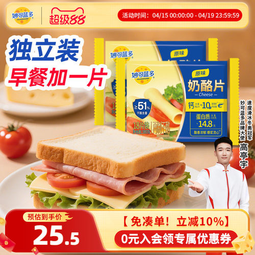 妙可蓝多早餐三明治奶酪片芝士片