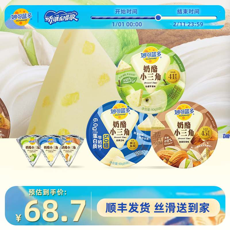 【顺丰发货】妙可蓝多奶酪小三角90g奶酪块芝士休闲零食即食甜点,咖啡/麦片/冲饮,再制奶酪,淘宝优惠券,粉丝福利购,淘宝优惠卷