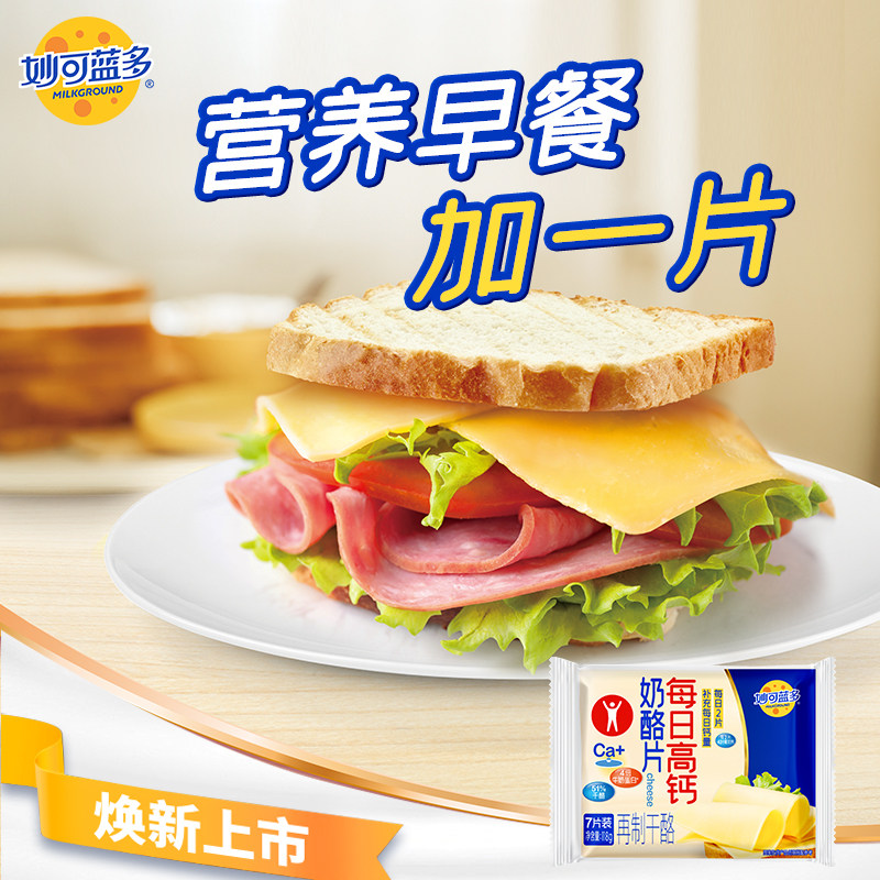 妙可蓝多奶酪片高钙芝士片118g早餐烘焙原料专用原味家庭装三明治