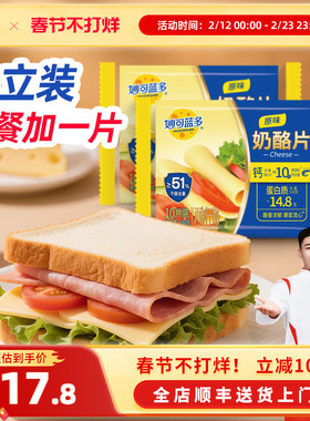 妙可蓝多奶酪片芝士片166g早餐烘焙原料原味家庭装