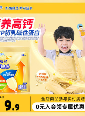 妙可蓝多钙多多pro奶酪棒常温芝士棒90g儿童休闲零食即食牛奶制品