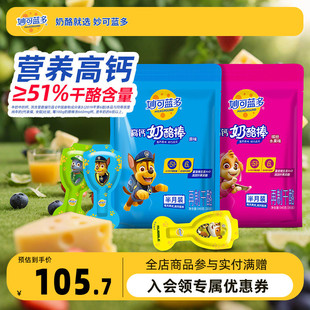 妙可蓝多奶酪棒汪汪队零食健康奶酪乳酪原味540g 2袋 顺丰发货
