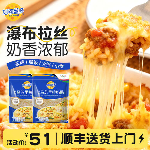 进口奶源 奶香浓郁 轻松拉丝 烘焙的好搭档