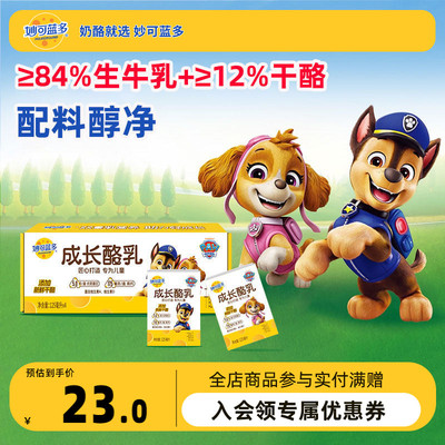 妙可蓝多儿童成长酪乳新鲜干酪奶酪牛奶宝宝儿童早餐学生奶制乳酪