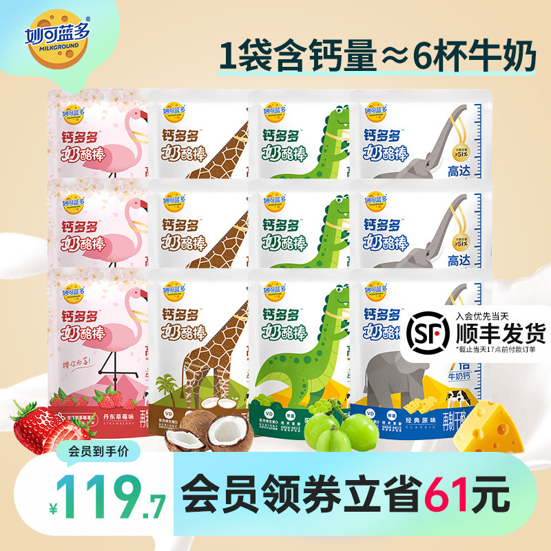妙可蓝多钙多多奶酪棒51%干酪常温高钙营养奶酪制品芝士棒60支怎么样,好用不?