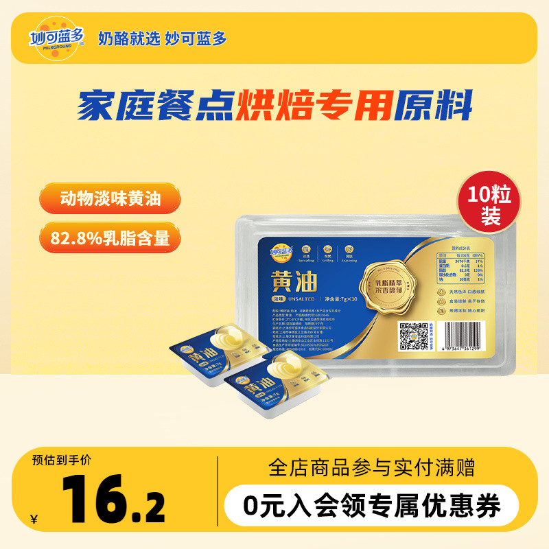 妙可蓝多小粒黄油烘焙原料