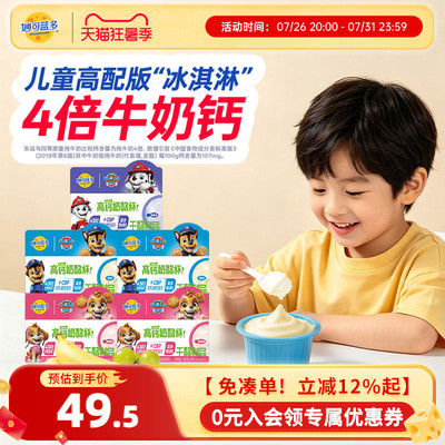 【顺丰发货】妙可蓝多汪汪队高钙奶酪杯休闲儿童零食品20小杯