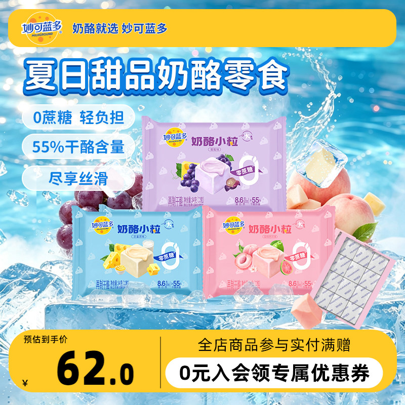 妙可蓝多奶酪奶酪小粒奶酪小方芝士休闲零食品办公室甜点