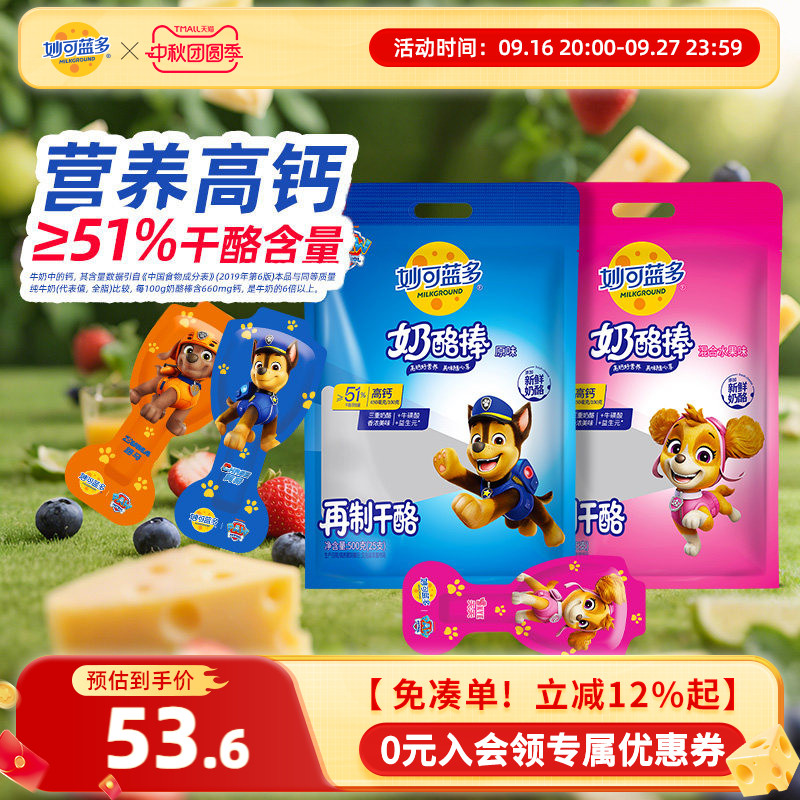 妙可蓝多汪汪队高钙奶酪棒500g*2图片