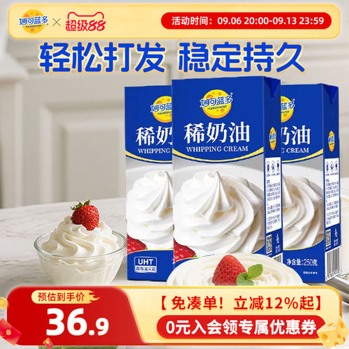 妙可蓝多稀奶油250g3盒