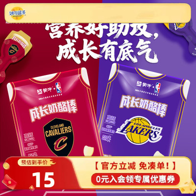 蒙牛奶酪棒球队款儿童零食奶制品高钙棒棒奶酪成长奶酪棒棒180g