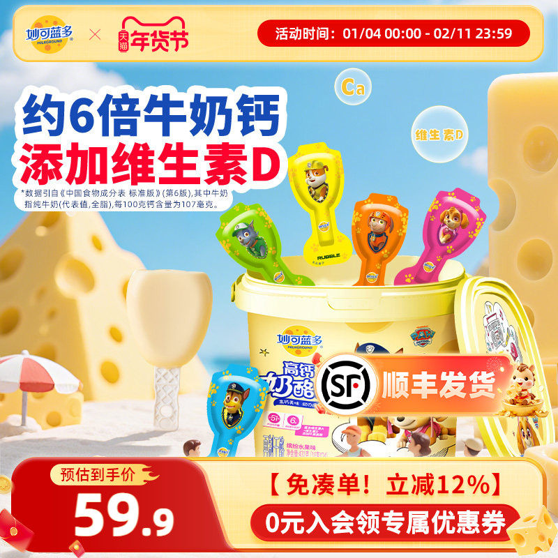 【顺丰发货】妙可蓝多奶酪棒汪汪队桶装宝宝儿童零食即食奶酪432g,咖啡/麦片/冲饮,再制奶酪,淘宝优惠券,粉丝福利购,淘宝优惠卷