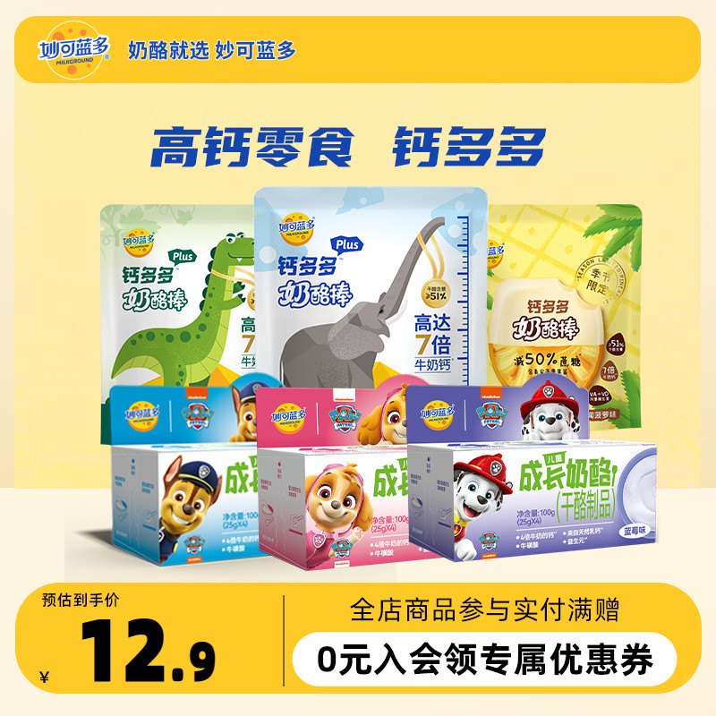 妙可蓝多奶酪棒零食必选