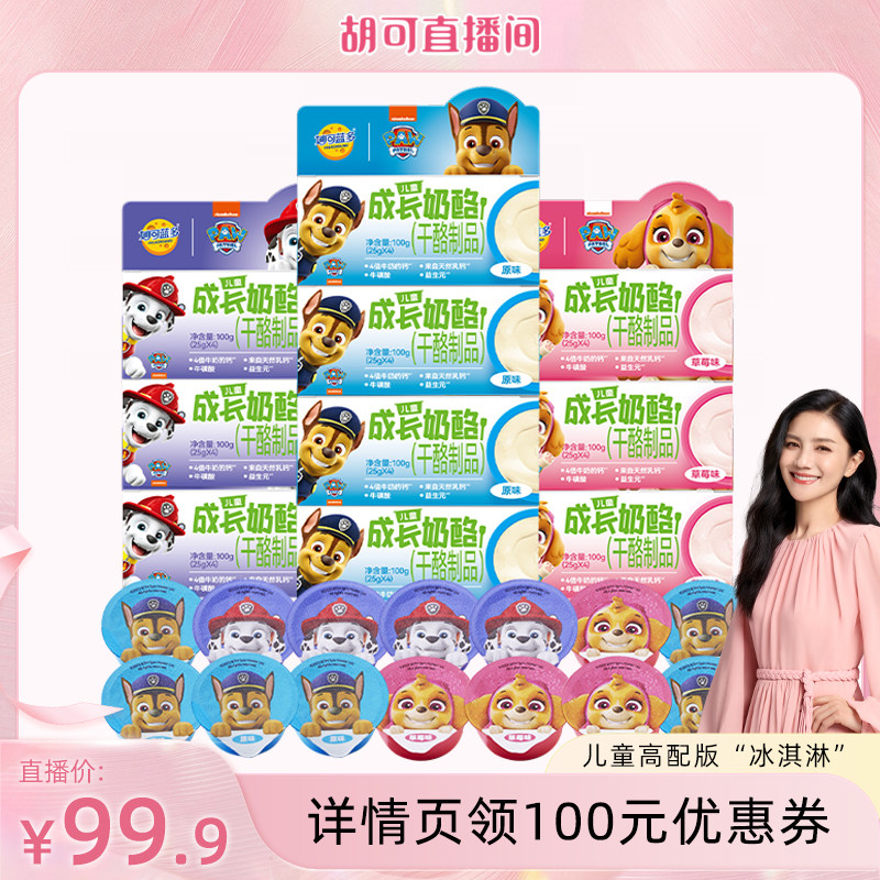 【胡可直播间】顺丰发货妙可蓝多儿童奶酪杯休闲零食即食品40小杯
