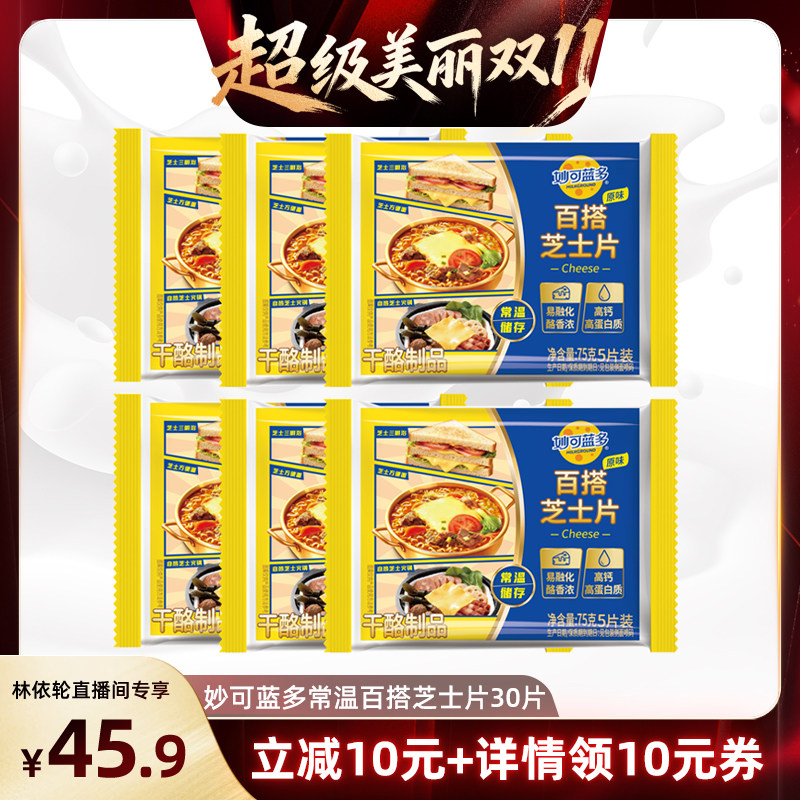 妙可蓝多芝士奶酪片早餐烘焙原料