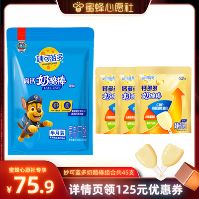 【蜜蜂心愿社】妙可蓝多汪汪队奶酪棒75支儿童零食休闲即食奶酪