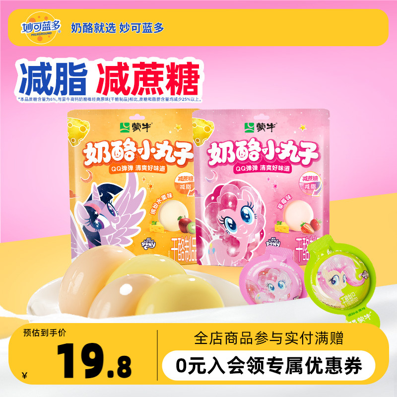 蒙牛奶酪小丸子宝宝儿童零食休闲即食乳酪奶酪棒Q弹布丁小圆奶酪