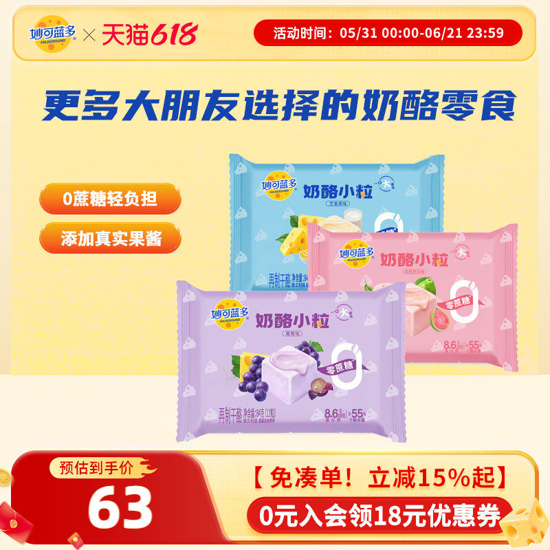 妙可蓝多奶酪小三角奶酪小粒奶酪小方芝士休闲零食品办公室甜点