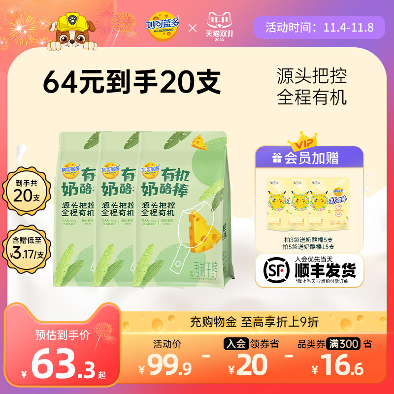 妙可蓝多有机奶酪棒66%干酪儿童高钙有机认证芝士棒棒90g*5袋怎么看?